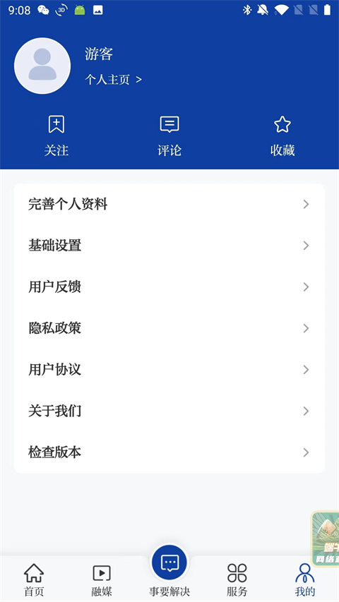 烟海e家app截图4