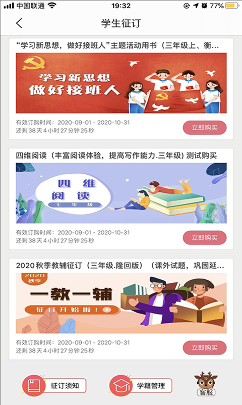 阅达教育app截图1