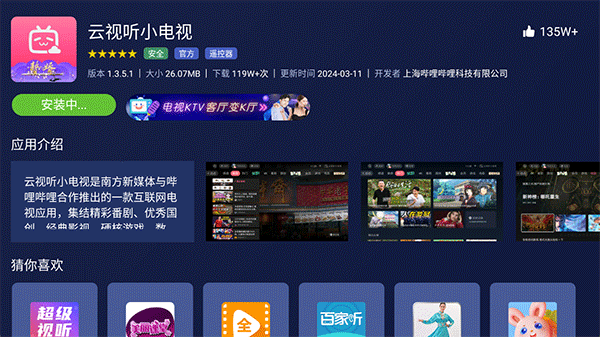 欢视助手tv版截图3