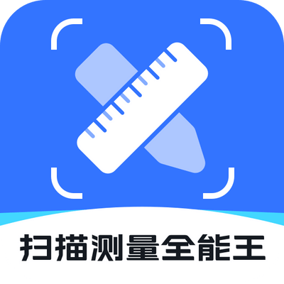 扫描测量全能王app