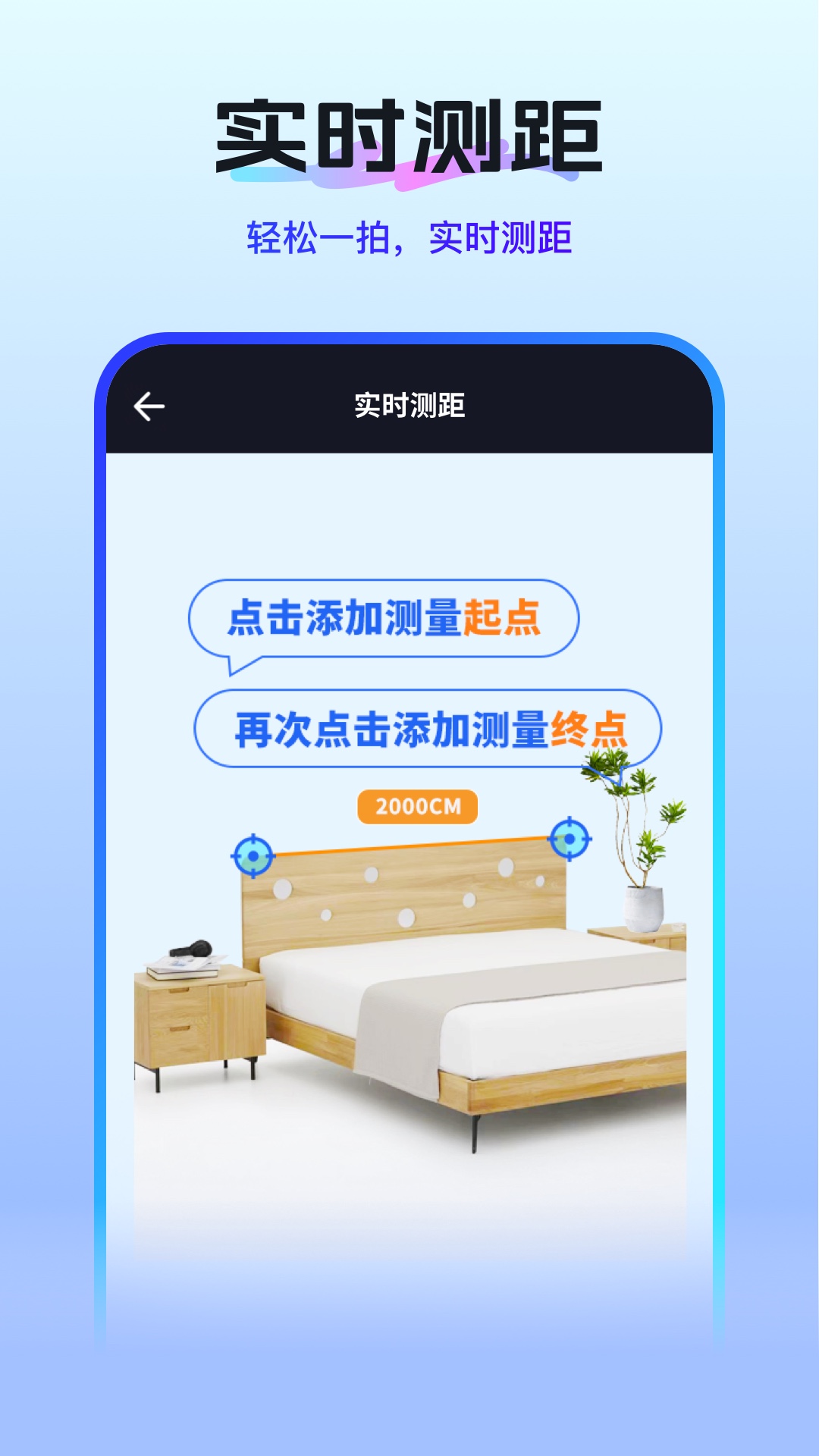 扫描测量全能王app截图2