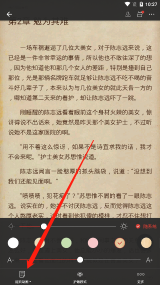 《连尚读书》翻页设置教程