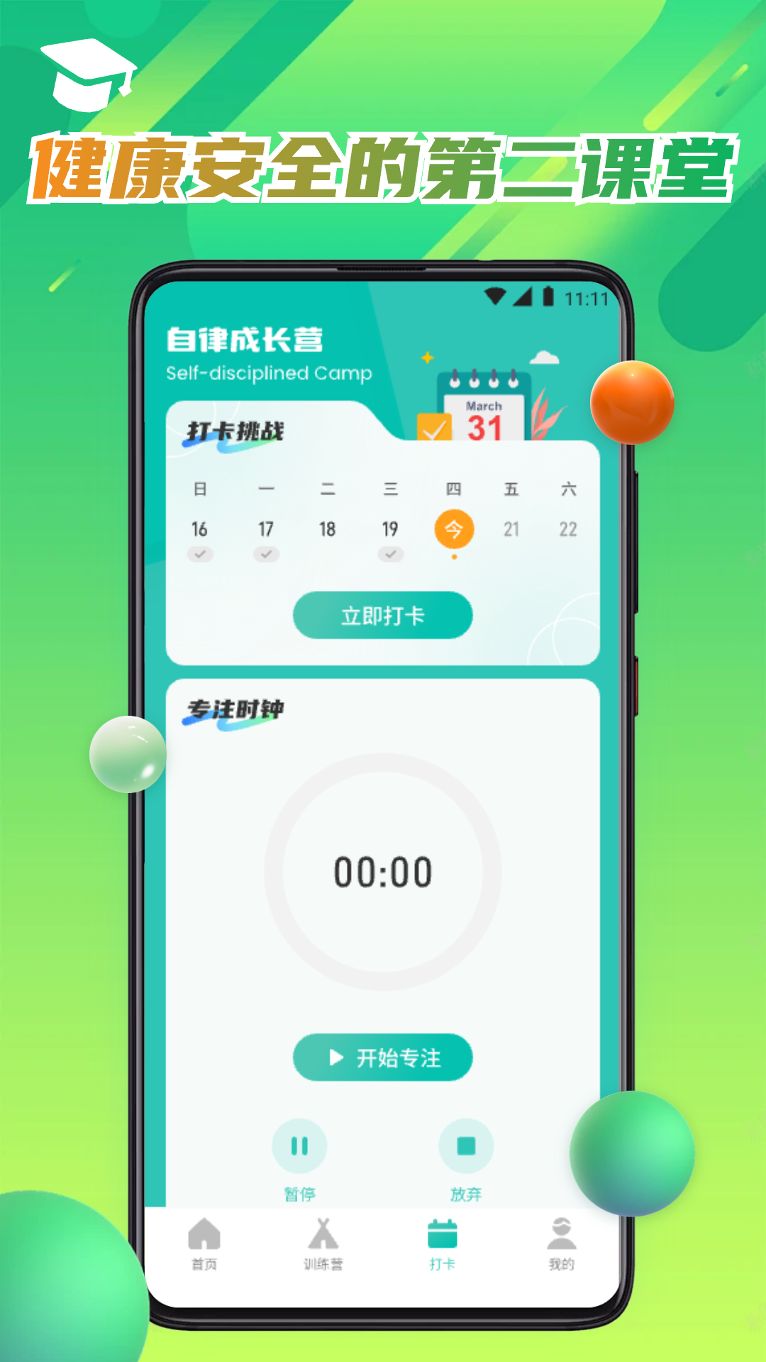 pu口袋第二课堂截图1