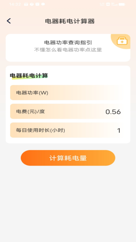 智慧用电宝截图3