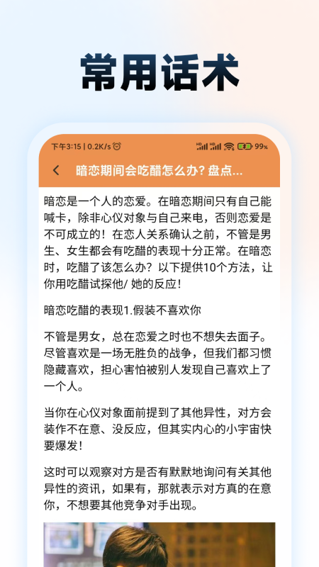 恋爱键盘话术截图2