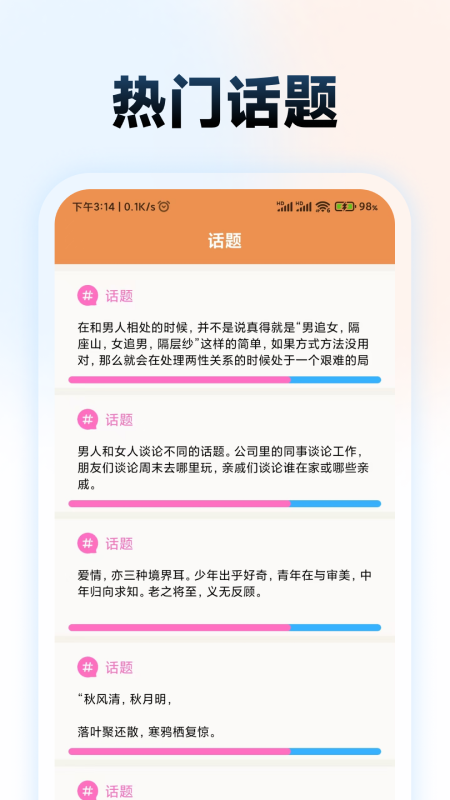 恋爱键盘话术截图1