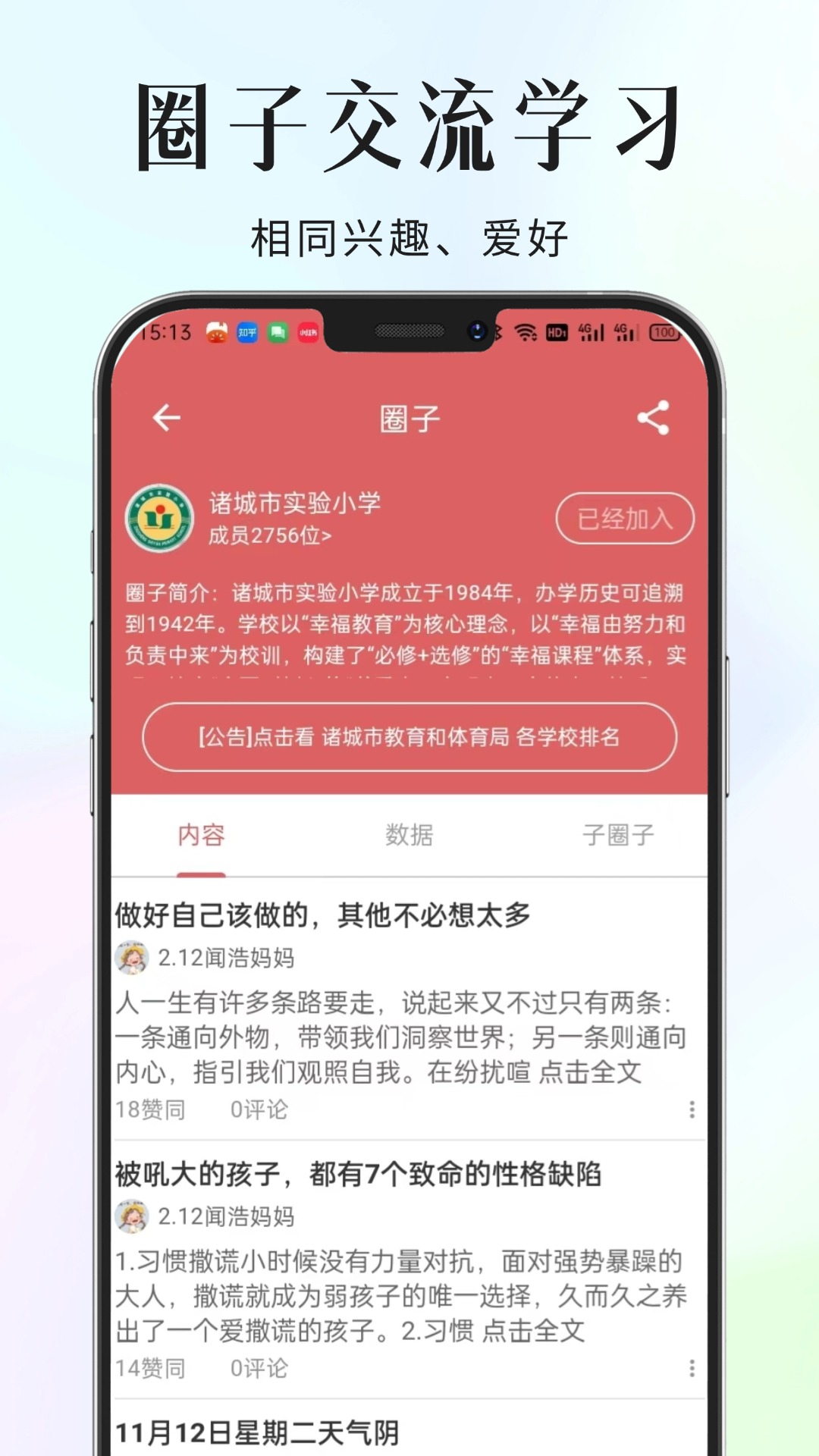 家长小本极速版截图3