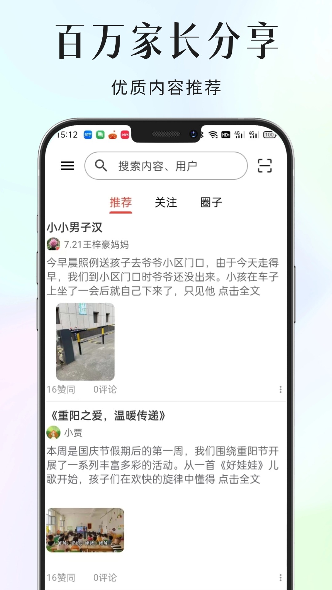 家长小本极速版截图4