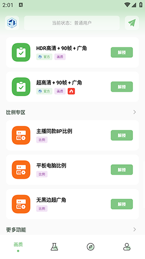 大白画质盒子app截图2