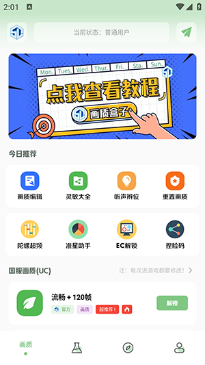 大白画质盒子app截图3