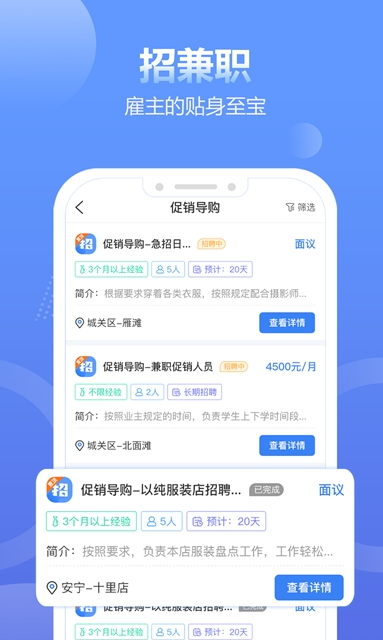 求职通app截图4