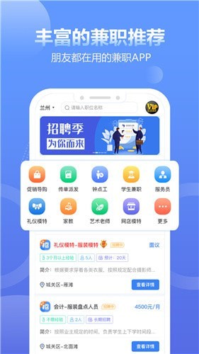 求职通app截图3