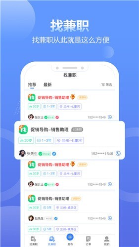 求职通app截图2