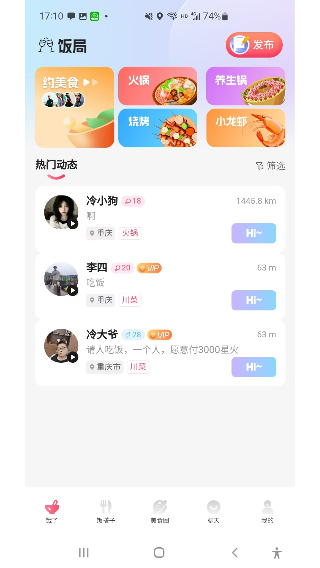 饭局截图3