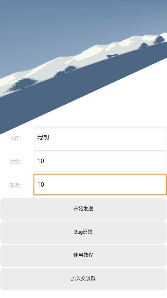 qq消息轰炸手机版app截图1