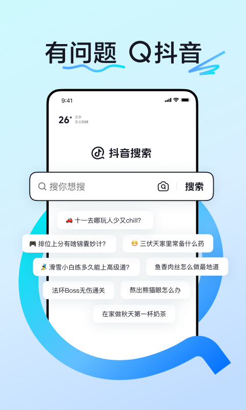 抖音搜索截图3