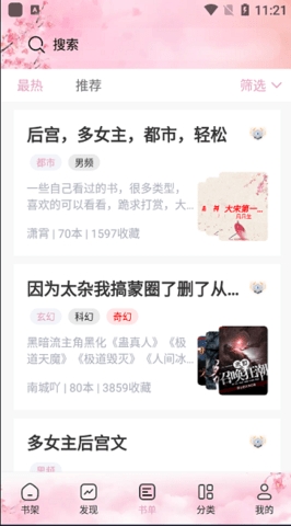 海棠搜书无弹窗版截图1