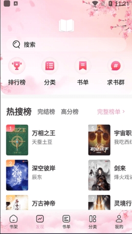 海棠搜书无弹窗版截图3