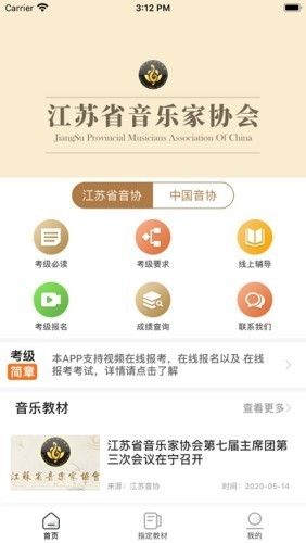 江苏音协app截图3