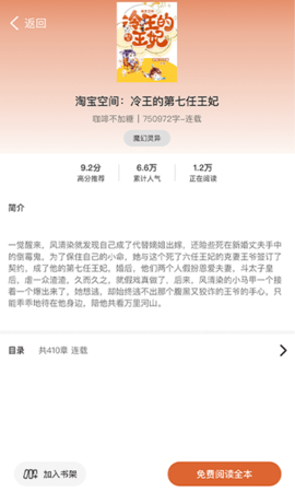 九狐免费小说截图2