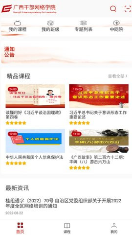 广西干部网络学院app手机版截图3