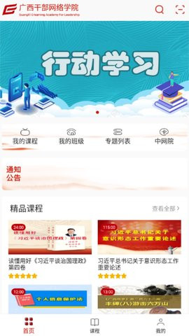 广西干部网络学院app手机版截图4