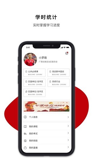 广西干部网络学院app手机版截图1