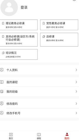 广西干部网络学院app手机版截图2