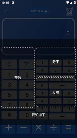 分数计算器最新版截图4