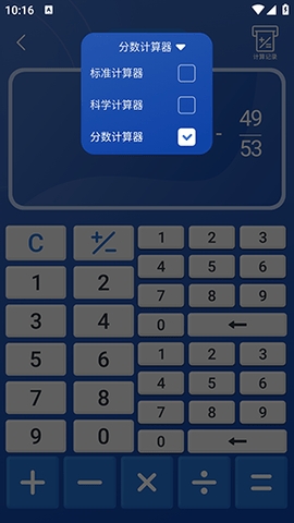分数计算器最新版截图2