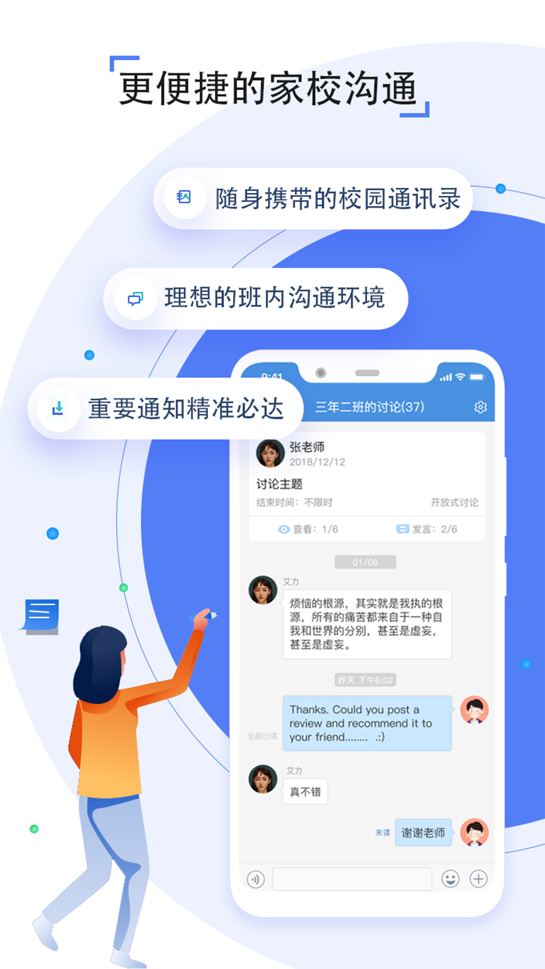 人人通app截图2