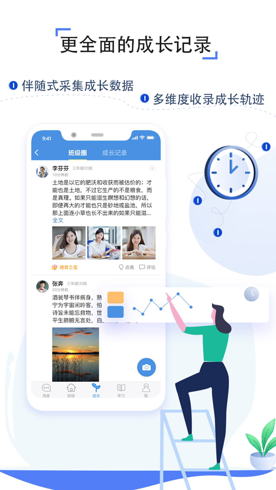 人人通app截图3