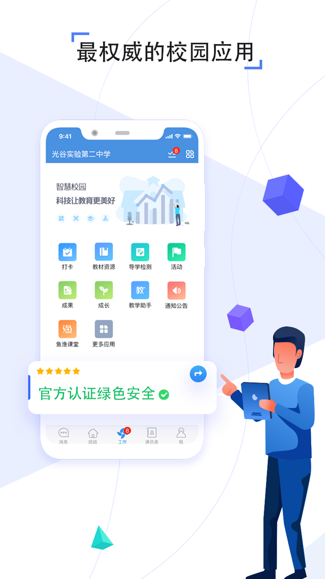 人人通app截图4