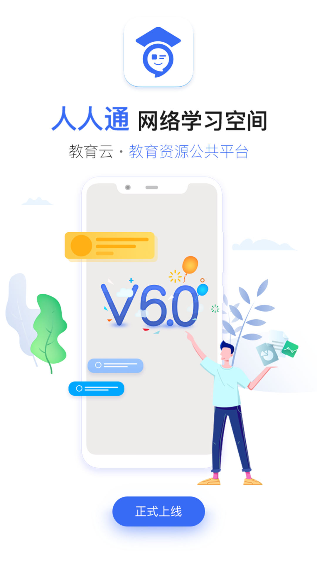 人人通app截图1