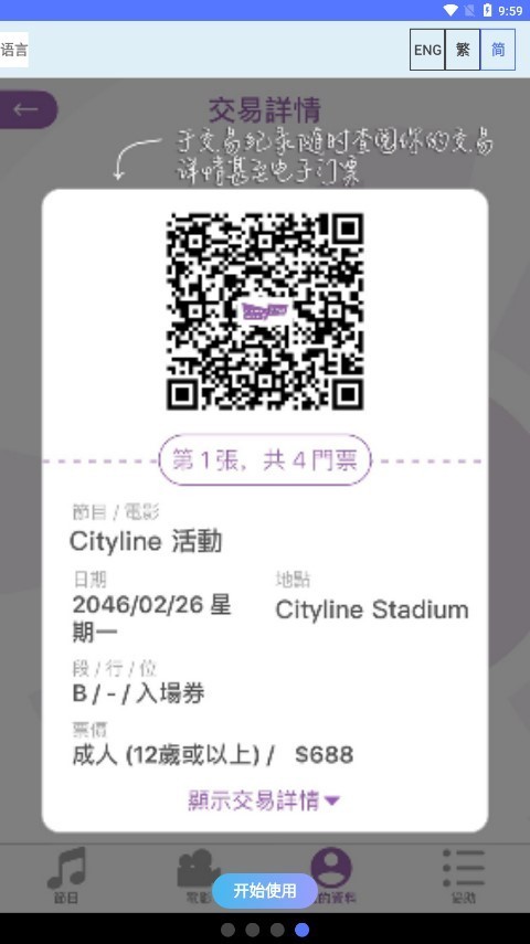 cityline官方app截图4