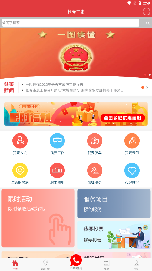 长春工惠app截图2