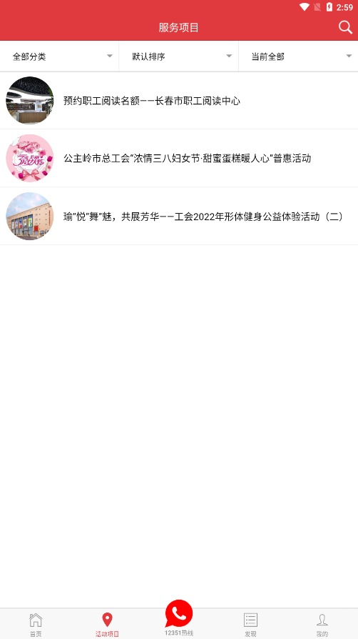 长春工惠app截图1