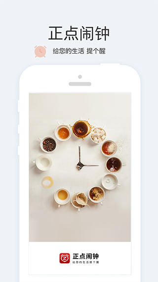 正点闹钟手机版截图3