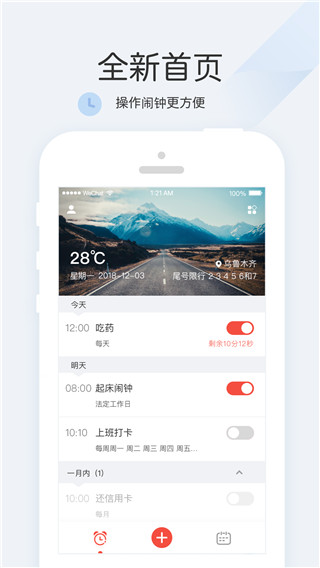 正点闹钟app截图1