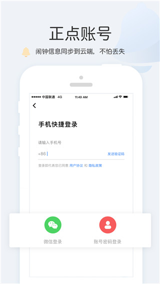 正点闹钟app截图2