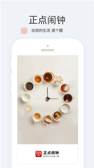 正点闹钟app截图3