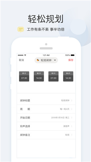 正点闹钟app截图4