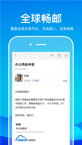 263企业邮箱app截图3