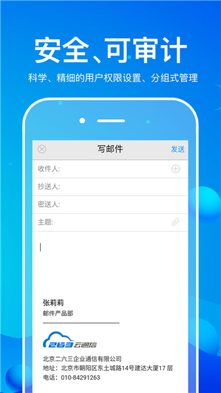 263企业邮箱app截图4