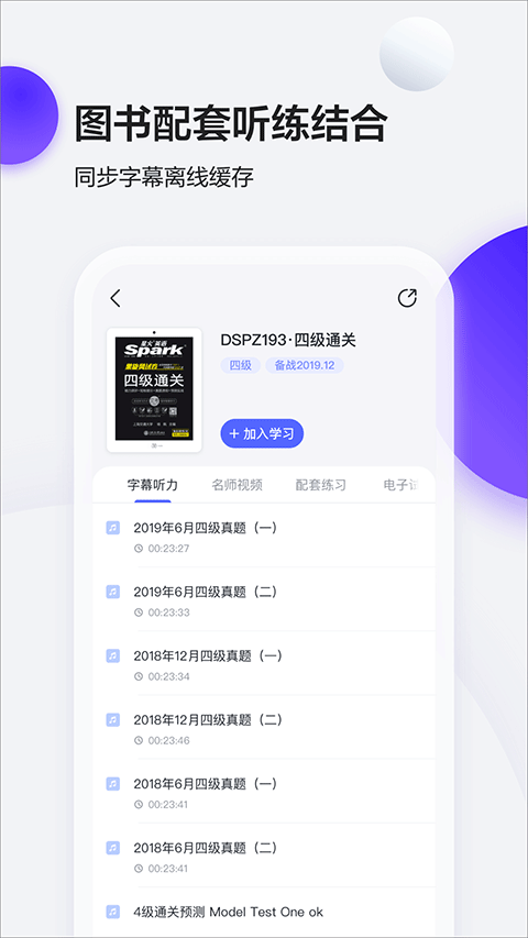 星火英语app截图3