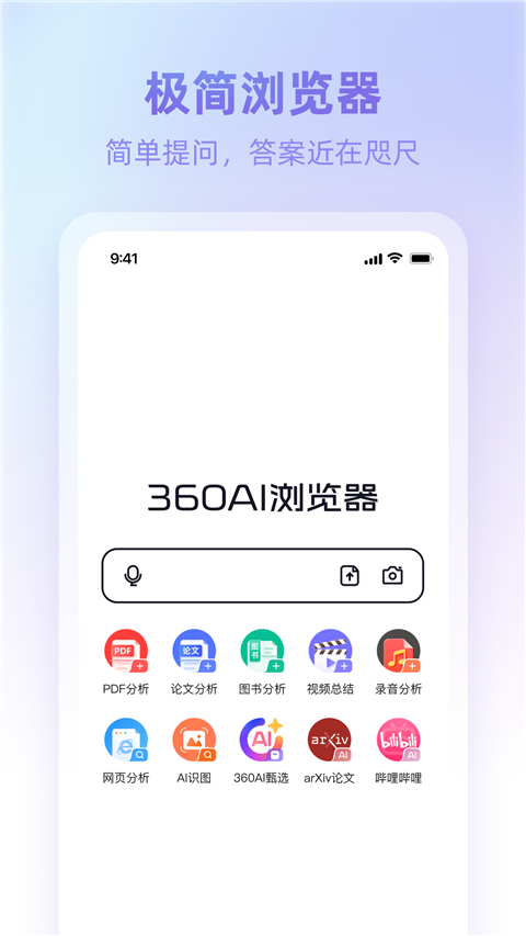 360AI浏览器手机版截图1