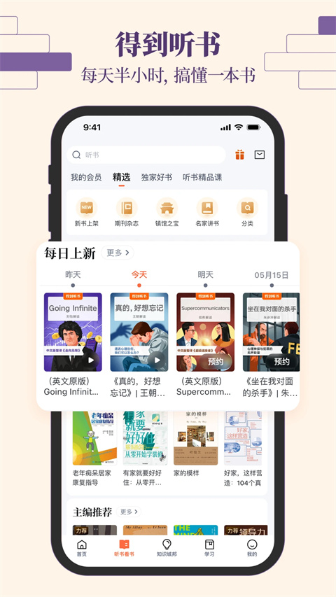 得到阅读app最新版截图1