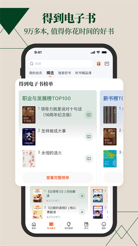 得到阅读app最新版截图3