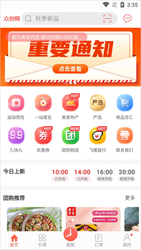 众划算app截图1