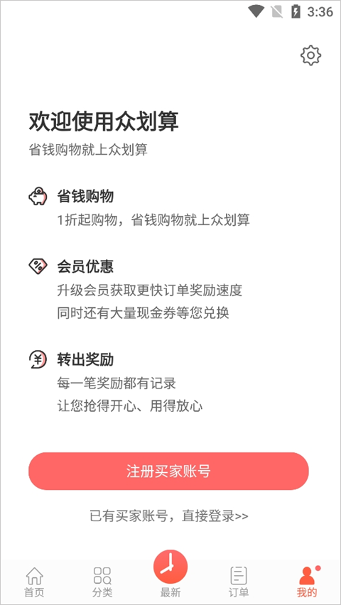 众划算app截图3